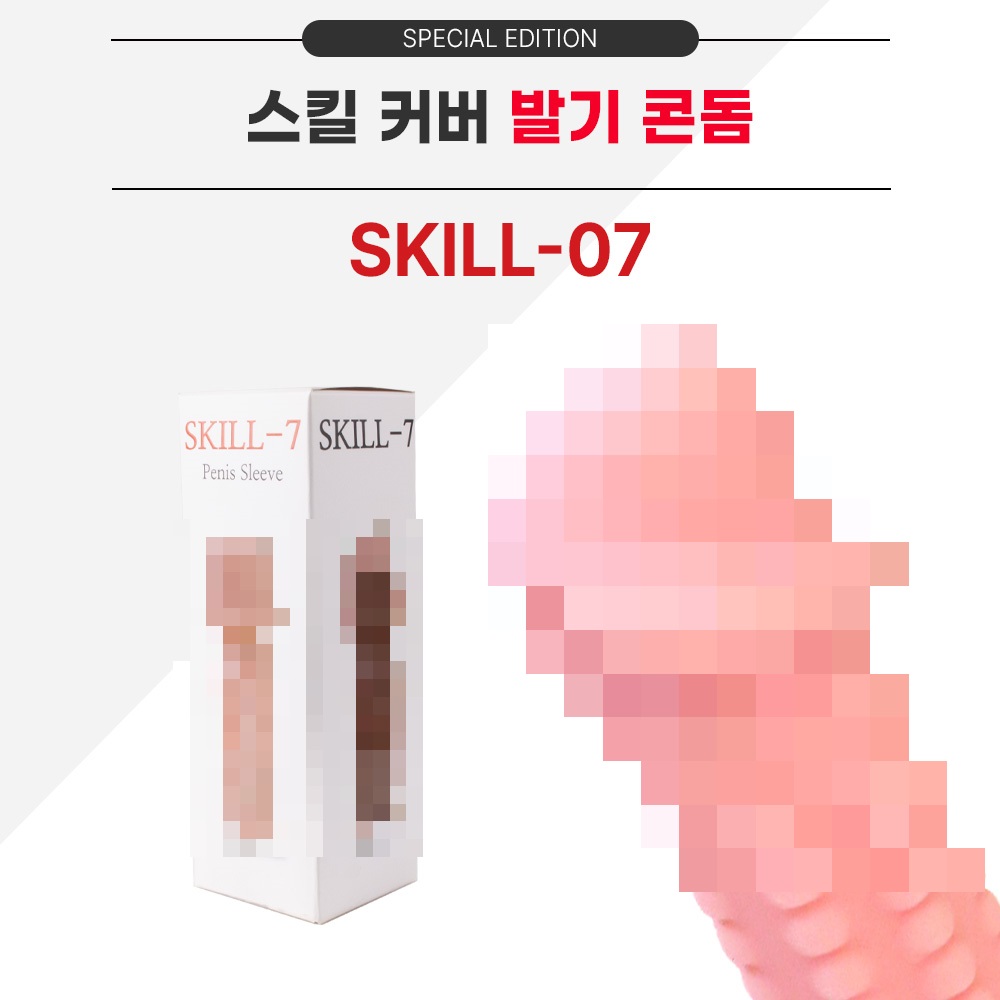 남자 성기 확대 – 스킬 커버 12종 시리즈